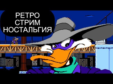 ИГРАЕМ В СТАРЫЕ ИГРЫ ДЕНДИ СЕГА | РЕТРО СТРИМ НОСТАЛЬГИЯ SEGA SNES NES PS1