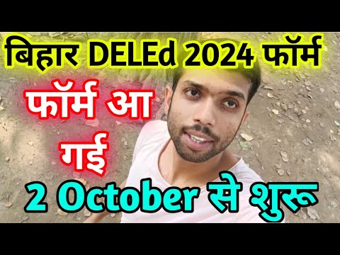 bihar deled entrance