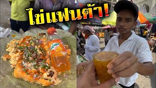 เมนูง่ายๆ สไตล์บัง! - สตรีทฟู้ดอินเดีย - [พากย์นรก]