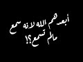 رساله ربانيه مكتوبه أبعدهم الله لانه سمع مالم تسمع رساله من الله اليك رساله لك رساله اليوم 