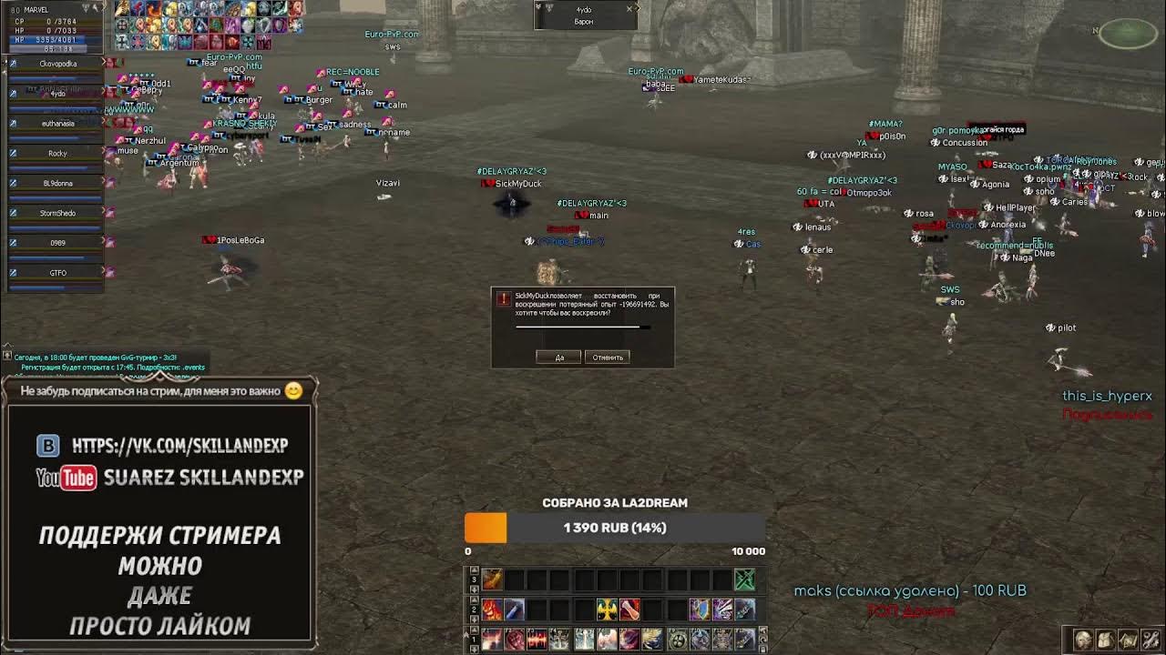Евро пвп. Фан пей евро пвп. Рб л2 евро пвп. Com. Euro pvp interlude x1200.