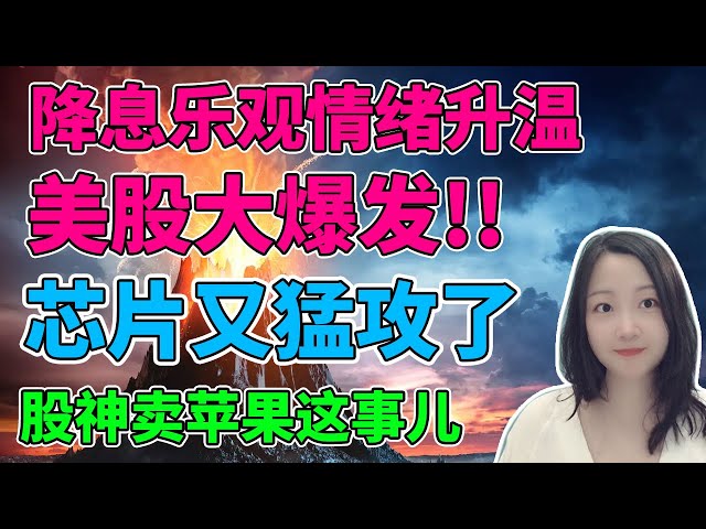 达哥和美联储一起托市！NaNa说美股(2024.05.06)