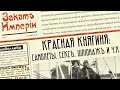 Красная княгиня: самолёты, секс, шпионаж и ЧК