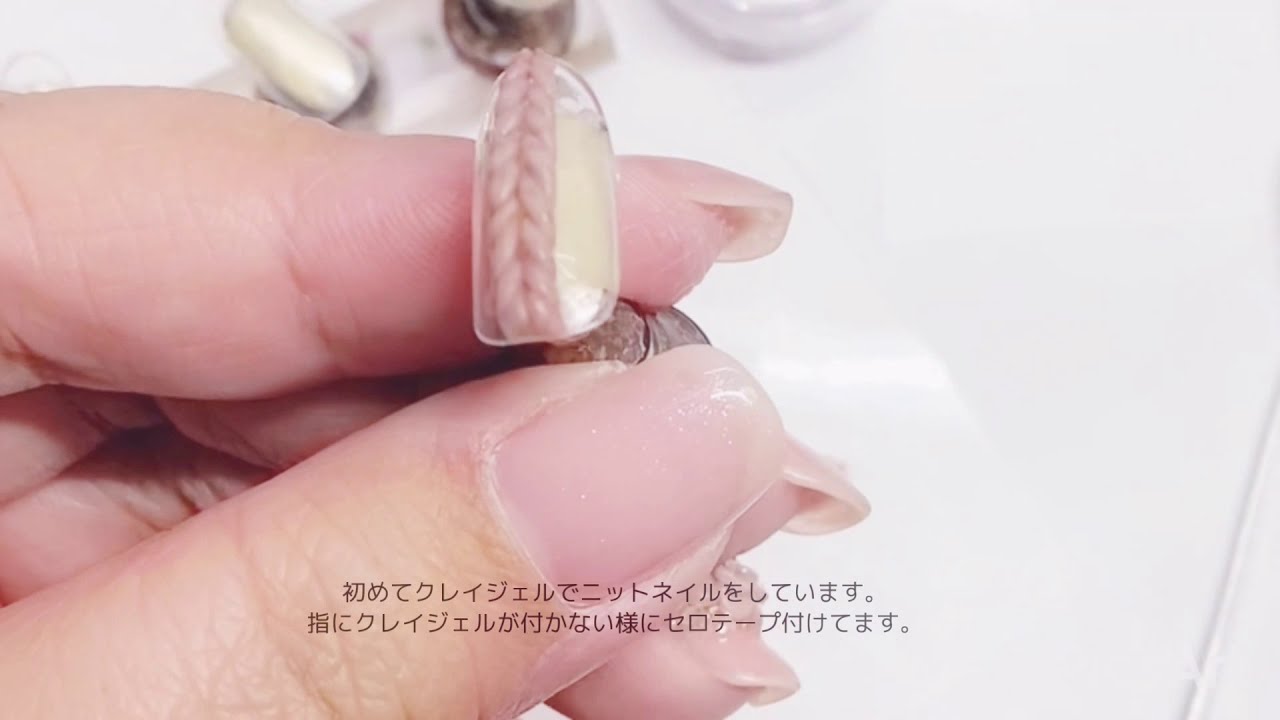 クレイジェルで3dニットネイル ジェルねんど ニットネイル ネイル セルフネイル Nail ねんど Clay Youtube
