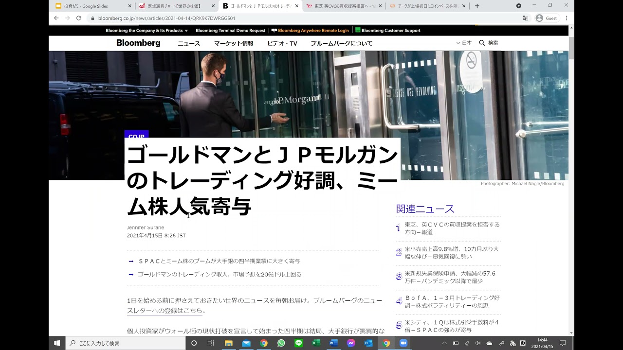 マーケットレビュー 4 15 アメリカ市場強すぎ ゴールドマン Jpモルガン バンカメトレーディング収益47 増 Youtube