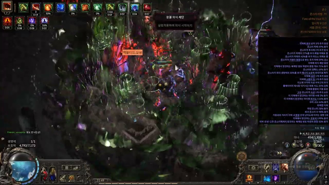 POE2 0.4 역점화+역저주 바라시타 15T 6모드 Self-ignite & reverse curse varashta 15T 6 mode (Pseudo AFK build)