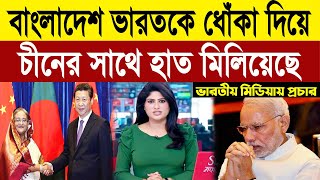 বাংলাদেশ ভারতের সাহায্য ভুলে গিয়েছে (ভারতীয় মিডিয়ার মায়াকান্না) Indian media on Bangladesh । BD Tube