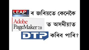 Learn Leap Office & Adobe Pagemaker 7.0 in Assamese Language