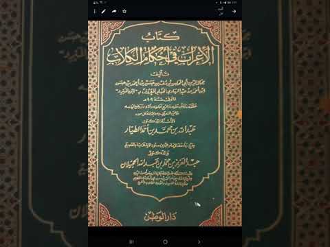 المؤلفات عن الكلاب الإغراب في أحكام الكلاب للعلامة يوسف بن عبد الهادي ابن المبرد الحنبلي ت٩٠٩ه