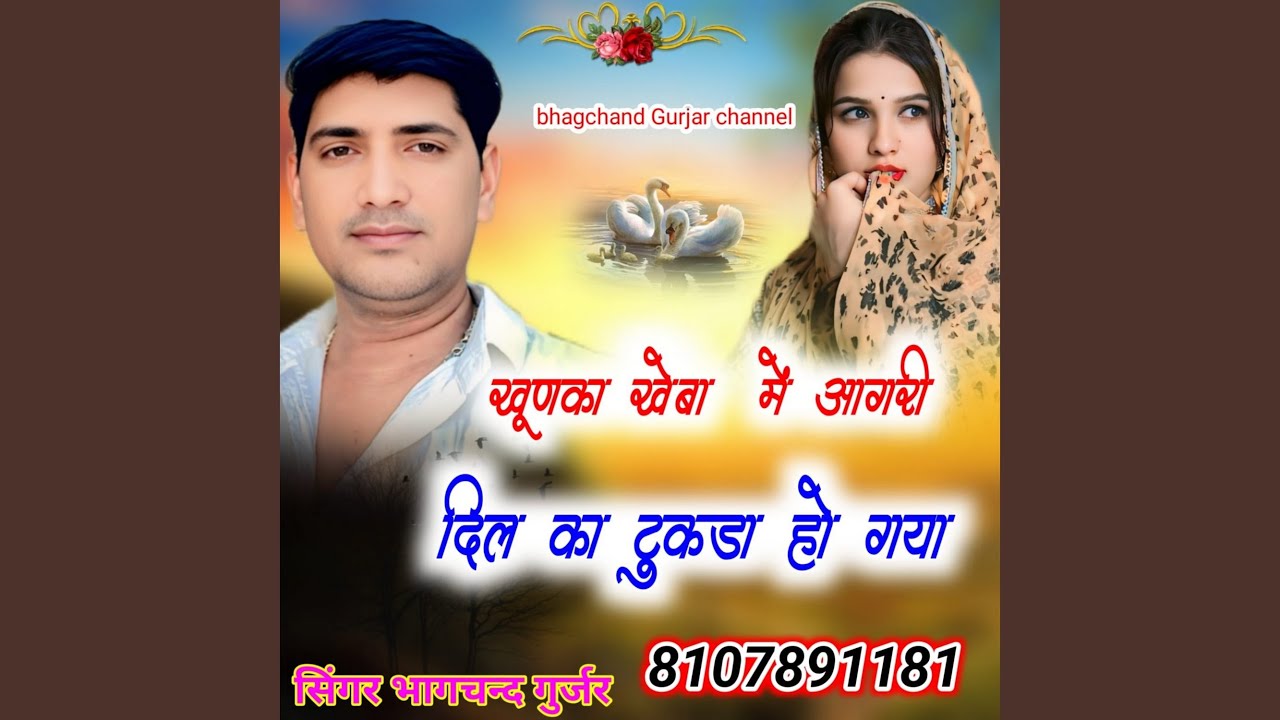 Kunka Kheba Me Aagri Dil Ka Tukada Ho Gya