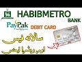HabibMetro Bank Limited PayPak Debit Card Annual fee? | HabibMetro Bank PayPak ATM Cards Details