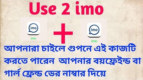 How To Use Imo | How to use 2 Imo one phone Technical0.1