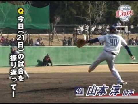 2010南郷春季キャンプ 山本淳編