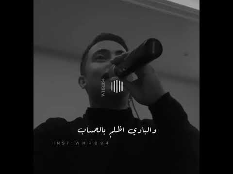 الشكوى لله لا مو للبشر 94 ميدو الشمراني