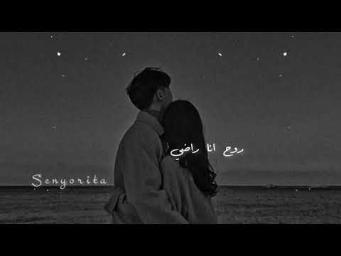 روح انا راضي بغيابك يا حبيبي