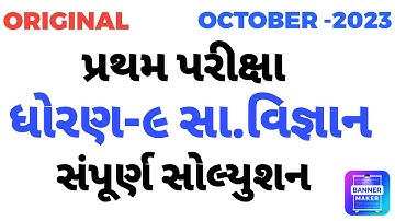 Std 9 ss First Exam Paper Solution 2023| Std 9 ss First Exam Paper Solution october 2023