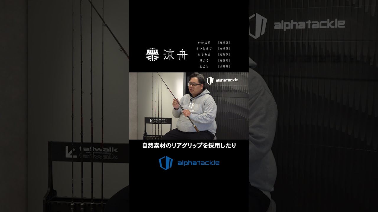 The classic look of a traditional Japanese fishing rod, combined