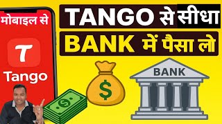 Tango App Se Direct Bank Me Paisa Le Tango Live Se Paisa Kamane Ka Naya Trik