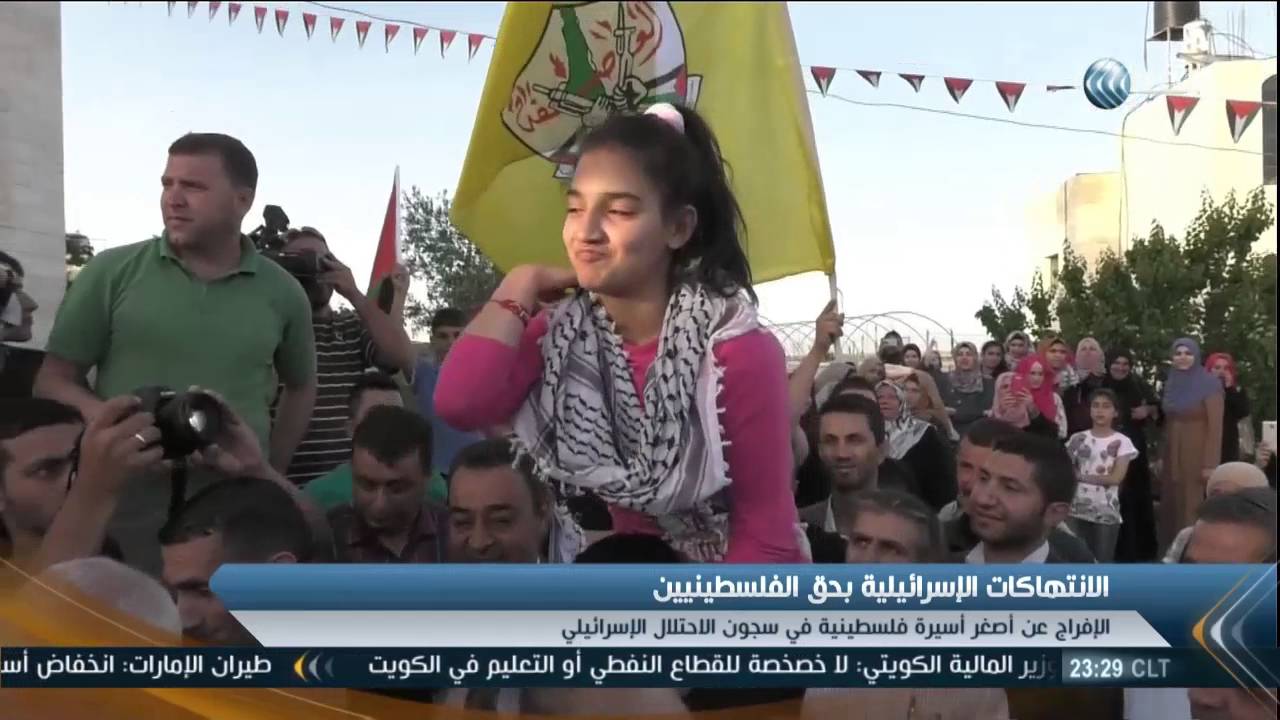 أصغر أسيرة فلسطينية تتحرر من السجون الإسرائيلية