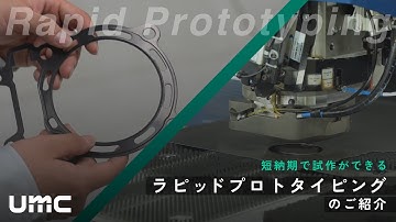 ラピッドプロトタイピング ‖ 技術紹介 ‖ 内山工業