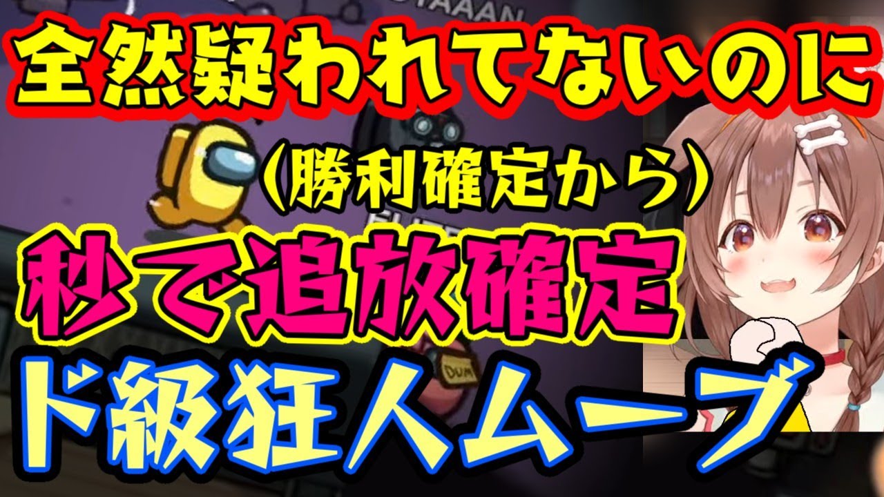 Among Usコラボに参加した【戌神ころね】が狂ムーブすぎて勝ち確から自爆、無害なみこちをなんとなく追放と自由すぎてやばいｗｗｗ【ホロライブ/切り抜き】