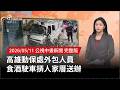 高雄動保處事件