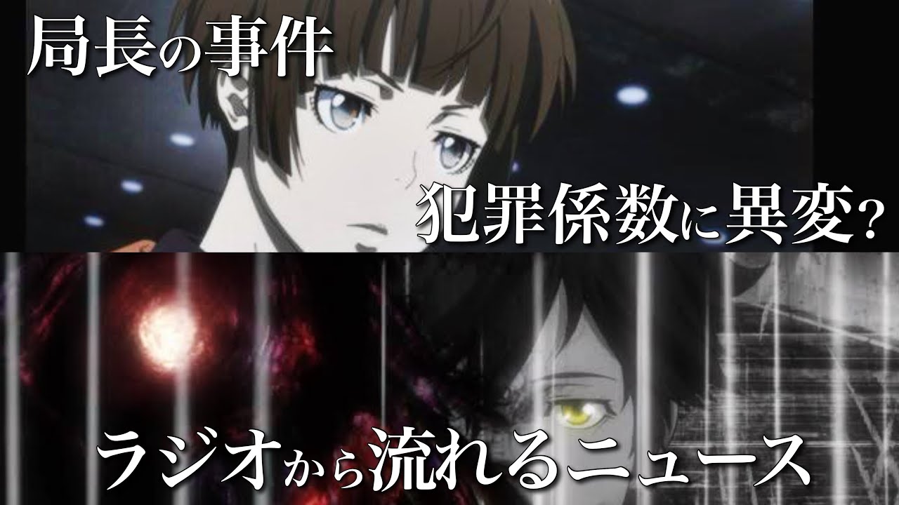 常守朱は〇〇化？事件の謎と空白の期間を考察する。【PSYCHO-PASS】※ネタバレ注意