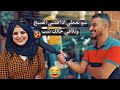 مقابلات في الشارع سألنا الناس أسأله محرجة ومضحكة ما بتنفع تنسئل
