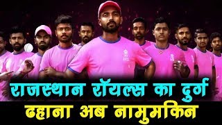 Rajasthan royals का गढ़ है इतना मजबूत,
इस बार ढहाना नामुमकिन