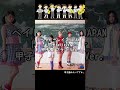 【甲子園みたい】 801. ベイビーレイズJAPAN - 閃光Believer #shorts