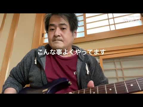うちには、こんなのがいます(杉山ひこひこ・Eテレ0655より) 歌メロカバー・エレキギターで弾きました。