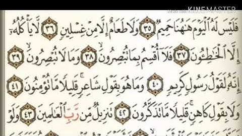 سورة الحاقه من آية ( ٣٥ ) إلى آخرها آية ( ٥٢ ) للقارئ : محمد صديق المنشاوي .