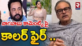 నగబబ కమటస ప కలర ఫర .. Caller Fire On Nagababu Comments Shivaji Controversy Rtv