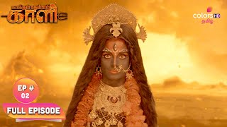 Kaakkum Deivam Kali | Ep.2 | A Shocking Proposal For Parvathi | பார்வதிக்கு ஒரு அதிர்ச்சியான திட்டம்