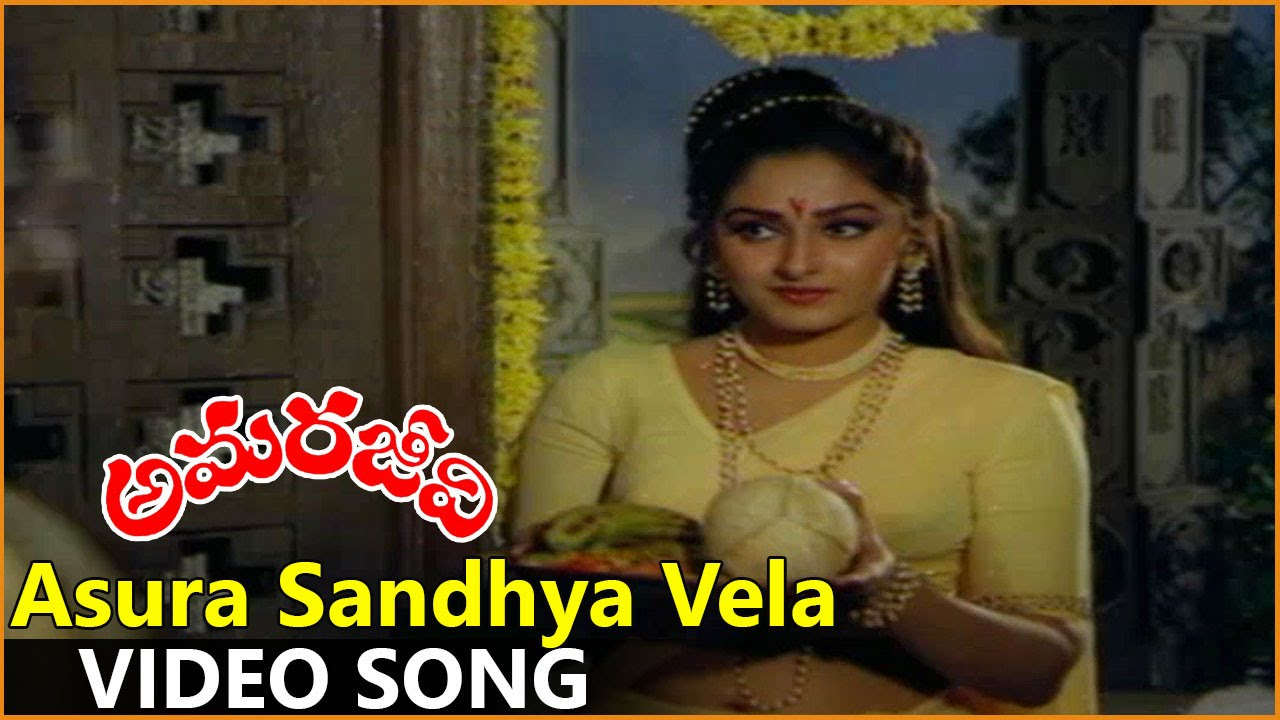 Asura Sandhya Vela Video Song   Amarajeevi Movie   ANR Jaya Pradha Sumaltha Sharath Babu