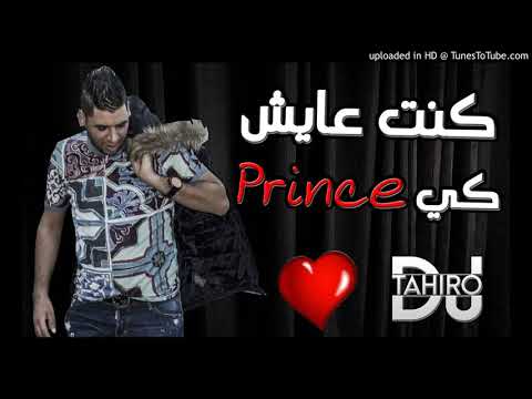 Cheb Fethi Manar 2017 Kont 3ayach Ki Prince