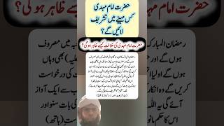 حضرت امام مہدی کا ظہور کیسے ہو گا ؟|Imam  Mehdi|#imammehdi  #qiyamat #tawafekaba