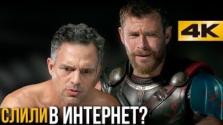 Супергерои Рагнарёк слили в сеть Все что известно о Торе 3