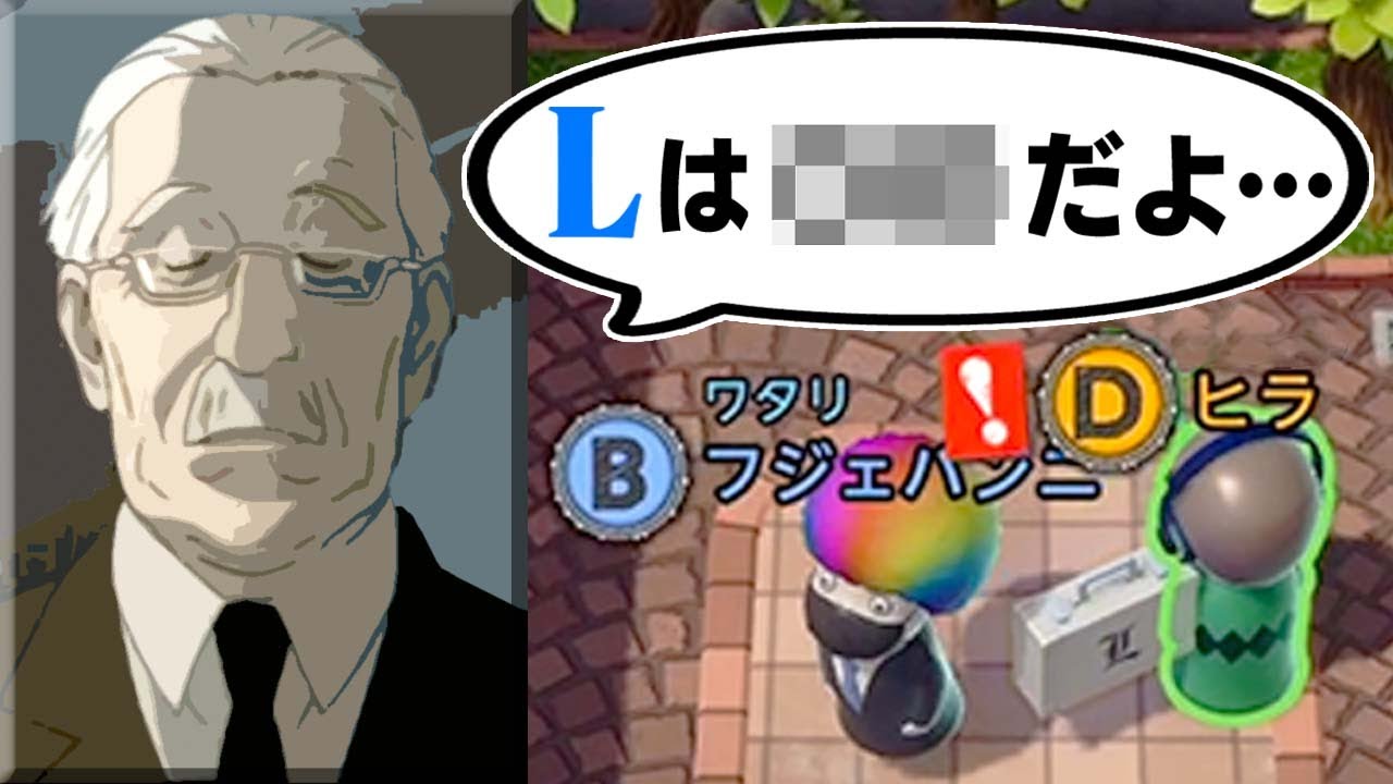 【８人】俺ワタリ、Lの正体をバラす『デスノート人狼：DEATH NOTE Killer Within』