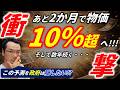 政府が“ひた隠す”衝撃の2026物価予測　津波のように飲み込まれる日本経済　#スタグフレーション #原油不足 #日本崩壊