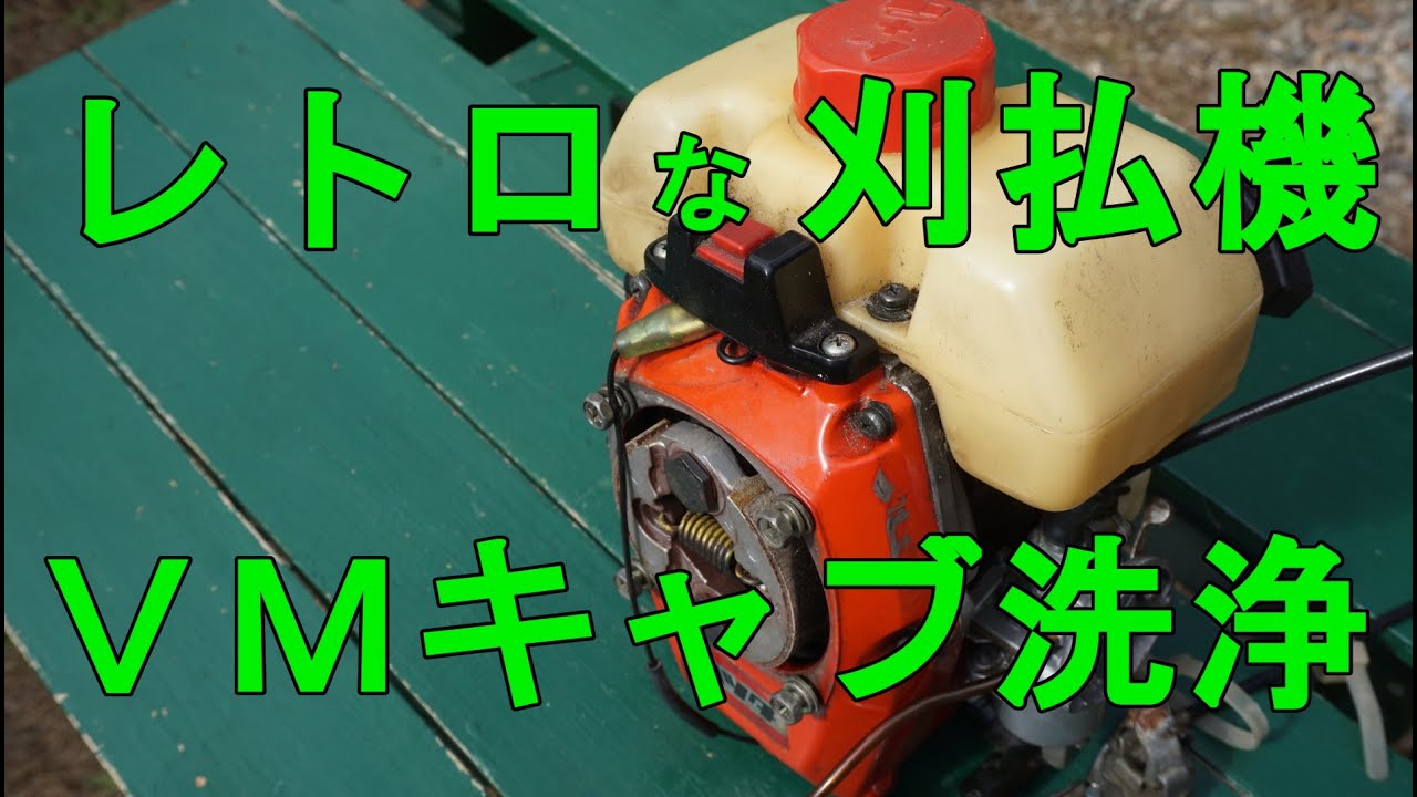 DIY】I disassembled and cleaned the VM-type carburetor of a retro