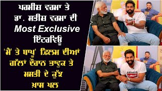 Parmish Verma - Dr. Satish Verma Most Exclusive Interview - MAIN TE BAPU - Latest Punjabi Movie 2022