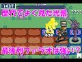ロックマンエグゼ6 解説付きネット対戦【マスターズ】158