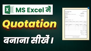 Construction Project का Rate Quotation बनाना सीखें | Rate Quotation Preparation on Excel sheet screenshot 2