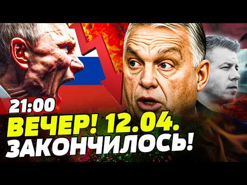 🛑РЕШИЛОСЬ! ПО ВЫБОРАМ ВСЕ! ВЕНГРИЯ ОШАРАШЕНА: ВЫИГРАЛ...|НОВОСТИ СЕГОДНЯ