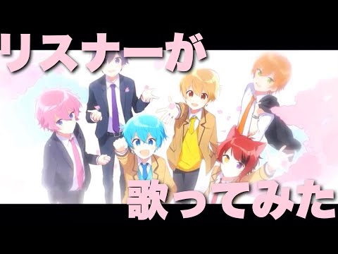 すとぷりすなーが「マブシガリヤ」【歌ってみた】