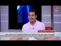 محمد أنور يحكي مكالمة كوميدية مع أحمد عز والسبب فورمة الساحل 