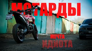 видео: Мотарды на эндуро | Regulmoto Holeshot Red Edition 2024 картинка: Мотарды на эндуро | Regulmoto Holeshot Red Edition 2024