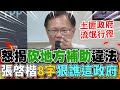 台中地方預算砍款爭議
