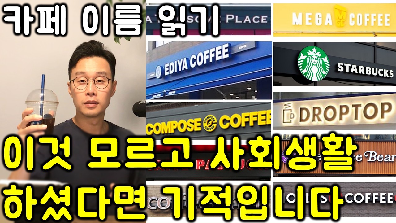 생활영어 _ 카페 이름 (브랜드) 읽기